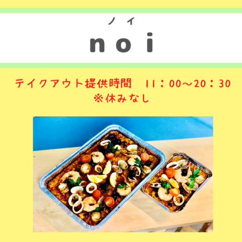 noi画像