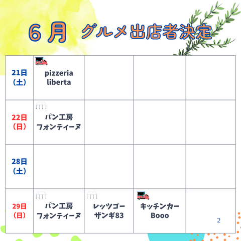 6月グルメ出店-2