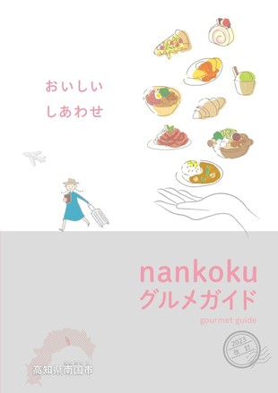グルメガイド表紙
