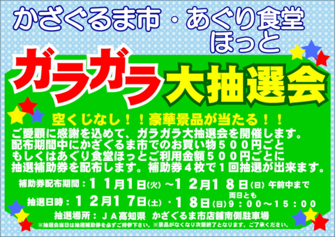 ガラガラ抽選画像