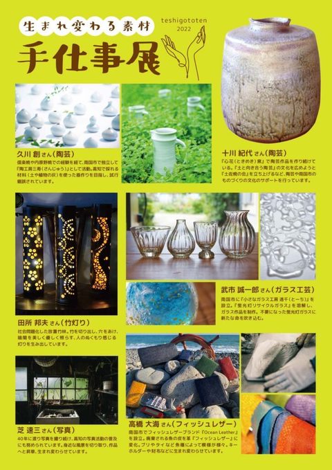 手仕事展 チラシ