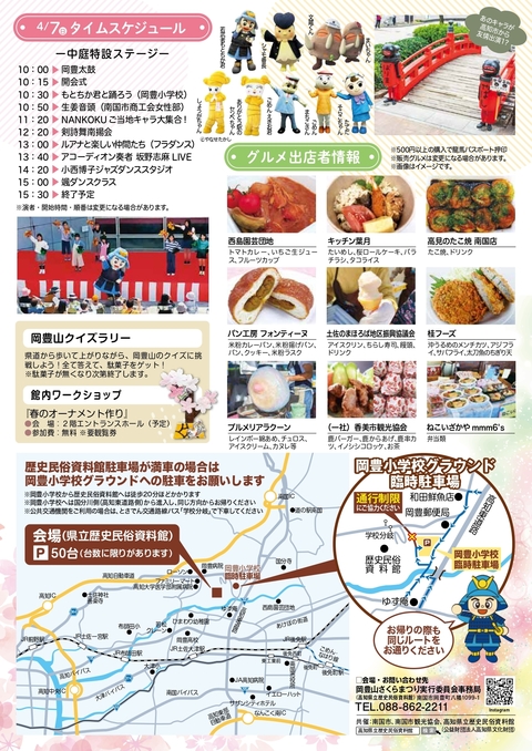 チラシ裏面