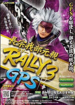 長宗我部元親RALLY３GPS