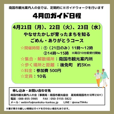 4月ガイド2