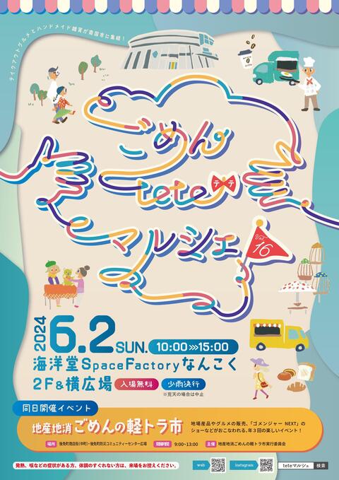 チラシ表