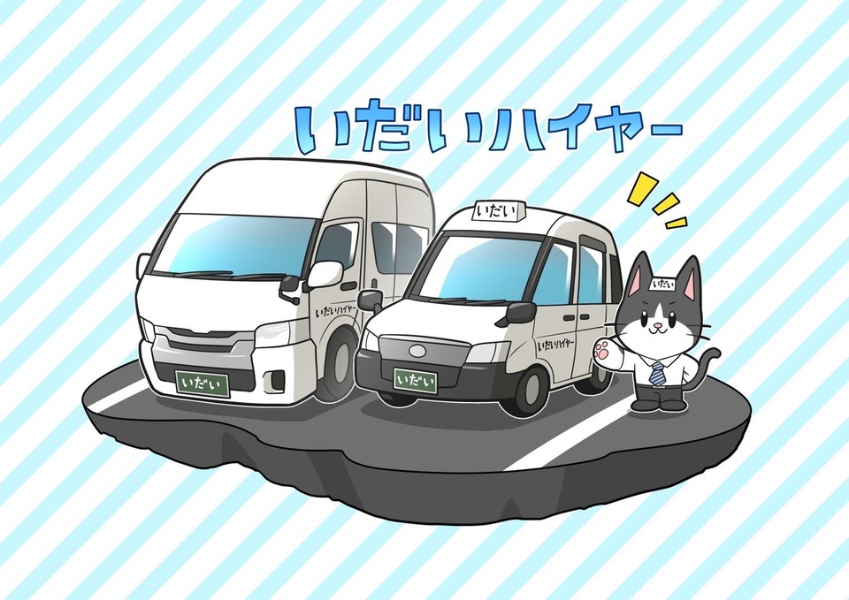 いだい