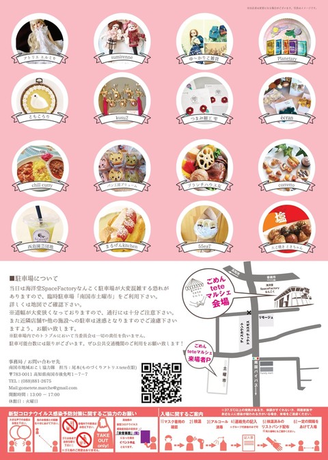 チラシ裏