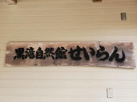 せいらん看板