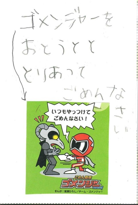第16回 ゴメンジャー賞作品