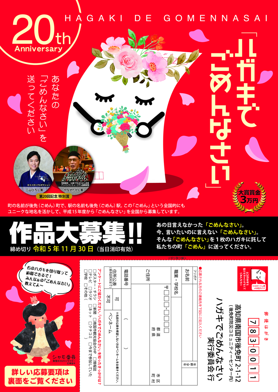 20回チラシ画像