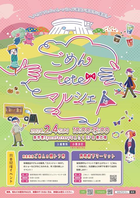 チラシ表