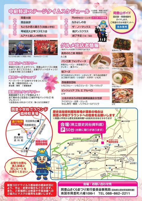 チラシ裏面