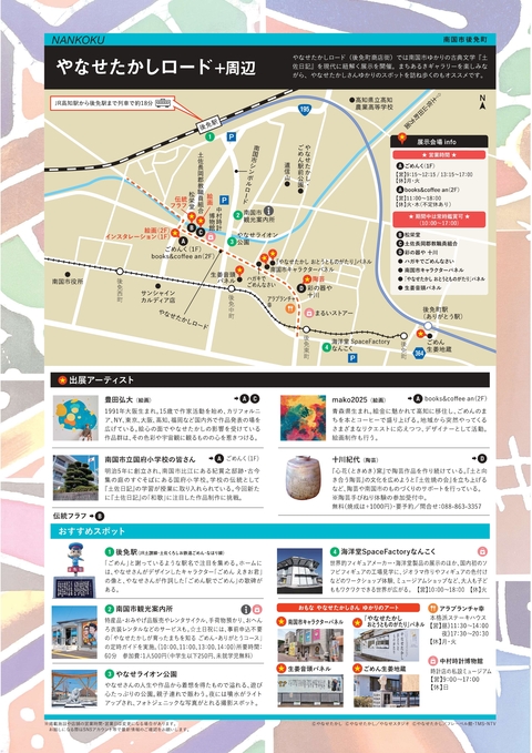 南国市