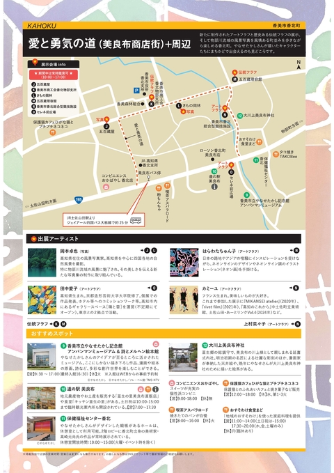 香美市