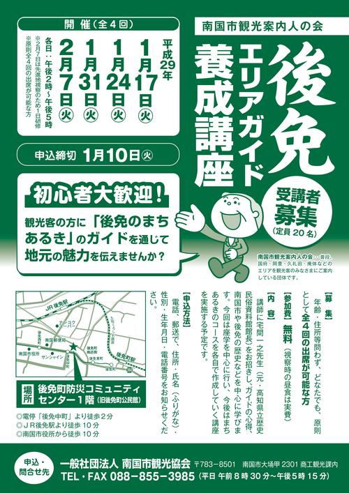 南国市観光案内人の会