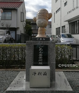 ごめん生姜地蔵トップ画像