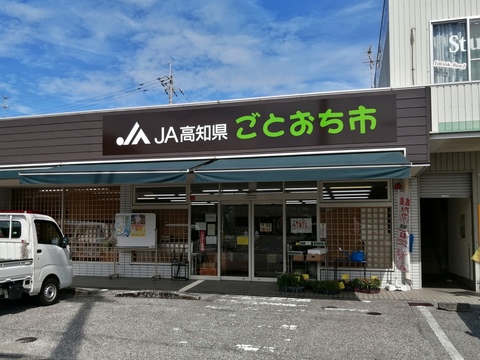 ごとおち市