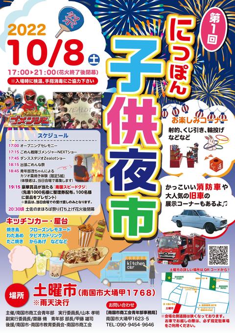 子供夜市チラシ