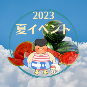 チラシ裏