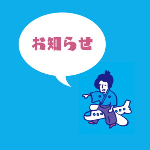 お知らせ画像