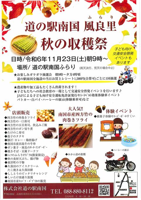 道の駅南国風良里　秋の収穫祭チラシ
