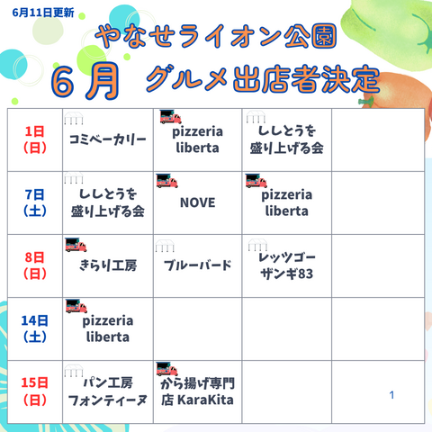 6月グルメ出店-1