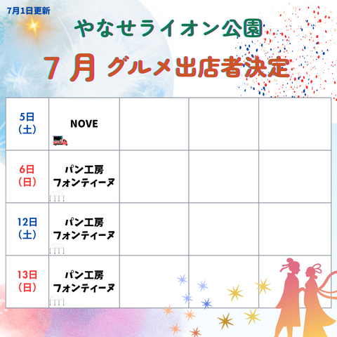 7月グルメ出店-1