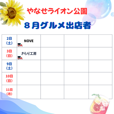 8月グルメ出店-1