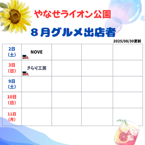8月グルメ出店-1