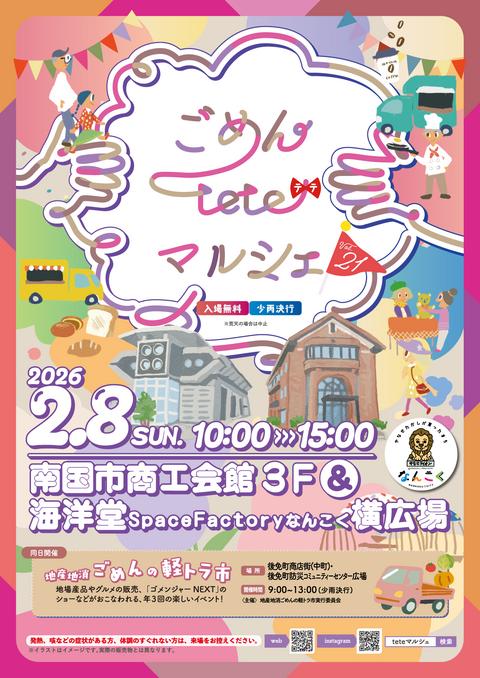 ごめんteteマルシェvol.21