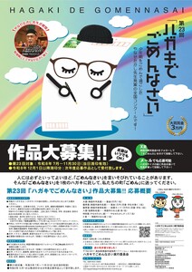 23回ポスター画像