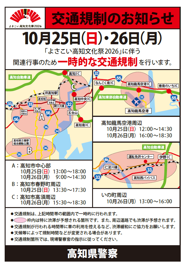 交通規制ページ1