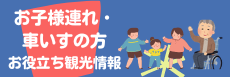 バリアフリー